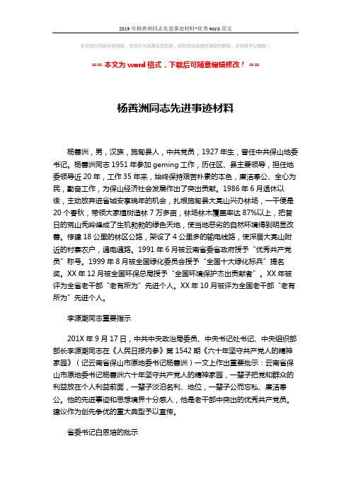 2019年杨善洲同志先进事迹材料-优秀word范文 (6页)