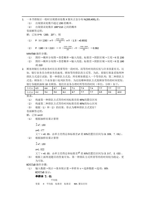 统计学期末考试题型统计学第四版