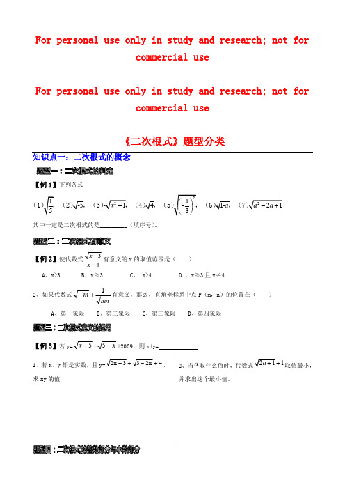 《二次根式》题型总结