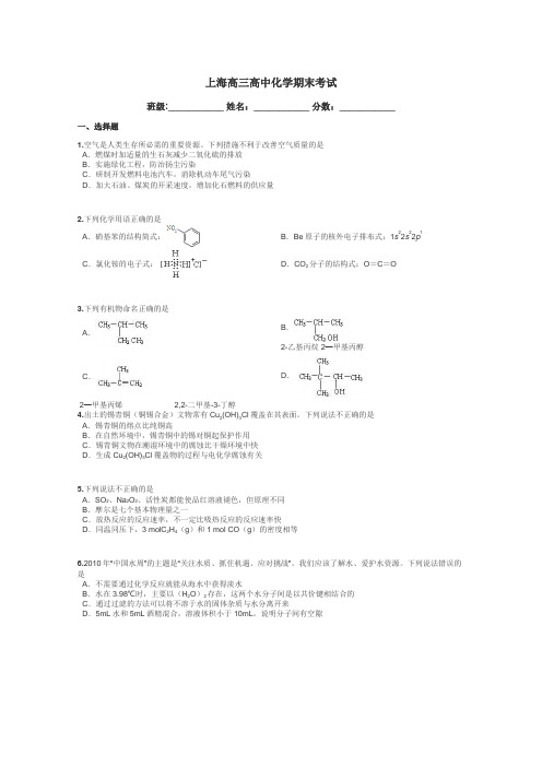 上海高三高中化学期末考试带答案解析
