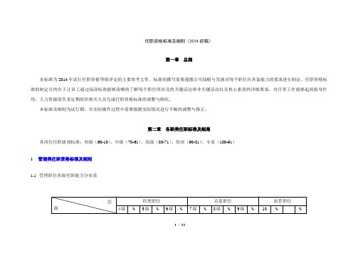 (完整版)任职资格标准及细则(初稿)2