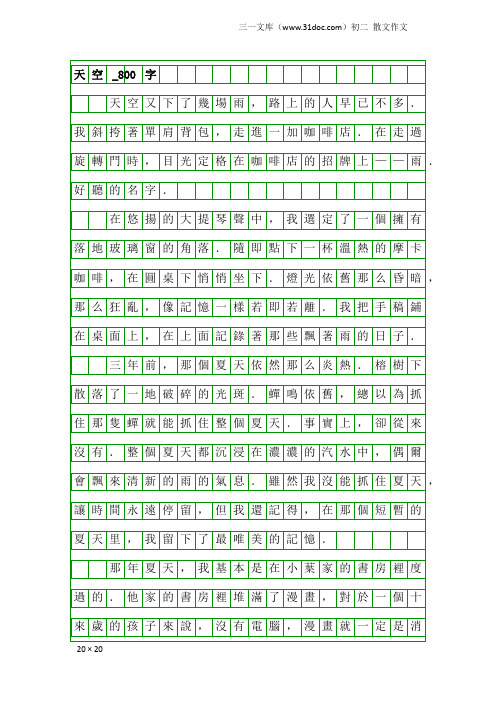 初二散文作文：天空_800字_1