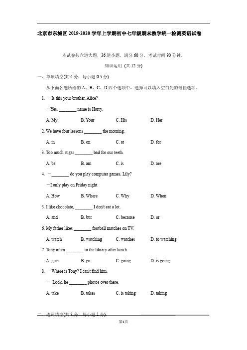 北京市东城区2019-2020学年七年级上学期期末检测英语试题