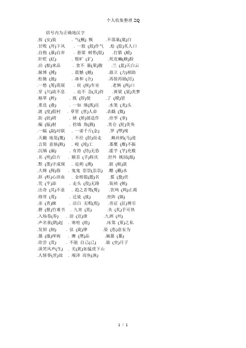 最容易写错的100个字