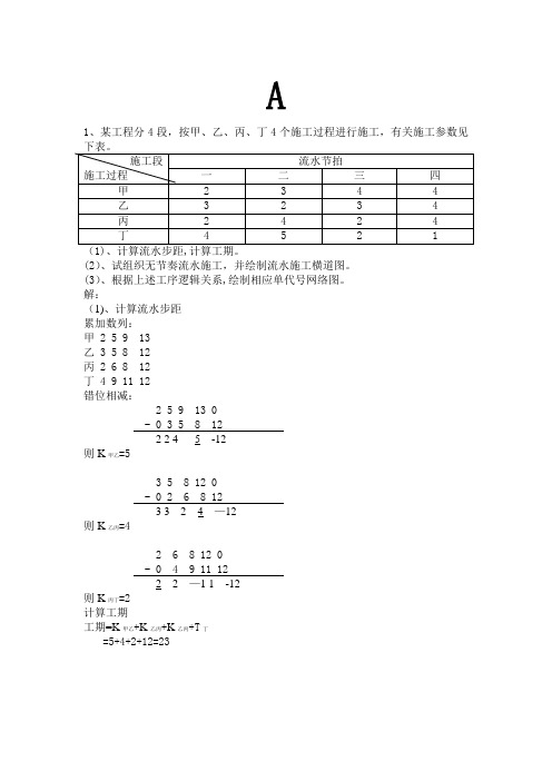 《工程项目管理》复习资料--计算题部分---精品管理资料