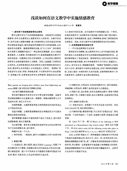 浅谈如何在语文教学中实施情感教育