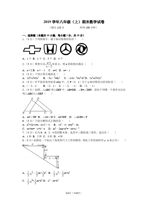 人教版2019学年八年级(上册)期末数学试卷及答案