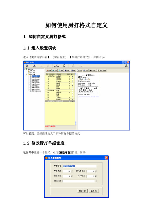 如何使用厨打格式自定义