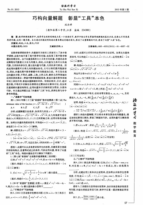 巧构向量解题 彰显“工具”本色