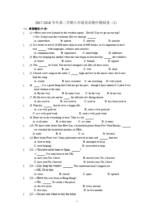 2017-2018学年第二学期八年级英语期中模拟卷(2)(含答案)