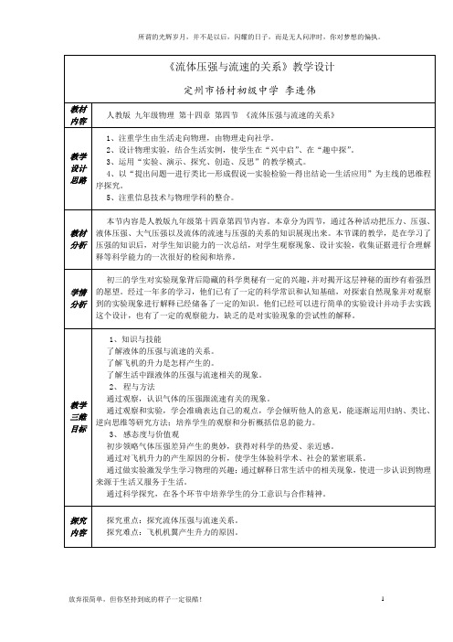 教学设计流体压强与流速的关系(新)