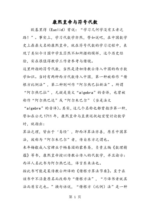 康熙皇帝与符号代数-精选学习文档