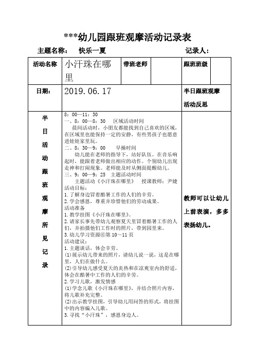 幼儿园跟班观摩活动记录表(2)