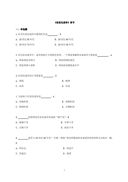 《信息化战争》章节