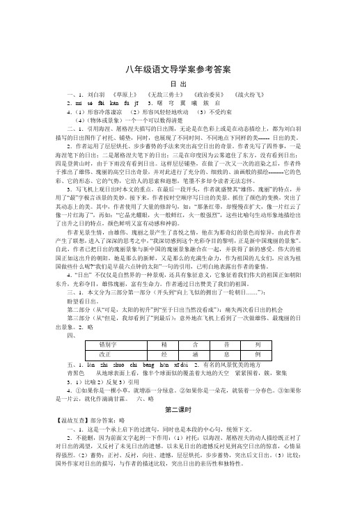 八年级语文导学案参考答案