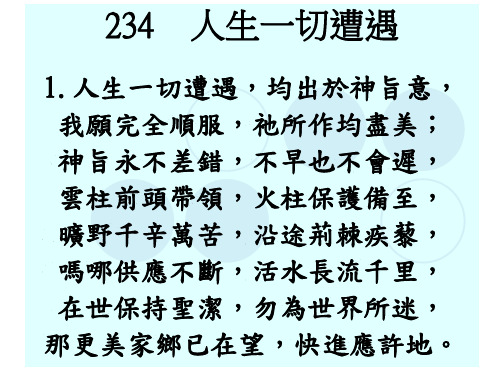 云柱前头带领,火柱保护备至,旷野千辛万苦,沿途