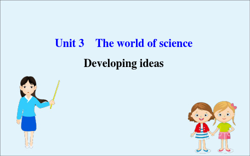 2020版新教材高中英语Unit3TheworldofscienceDevelopingideas课件外研版必修3