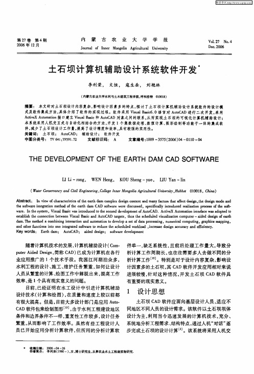 土石坝计算机辅助设计系统软件开发