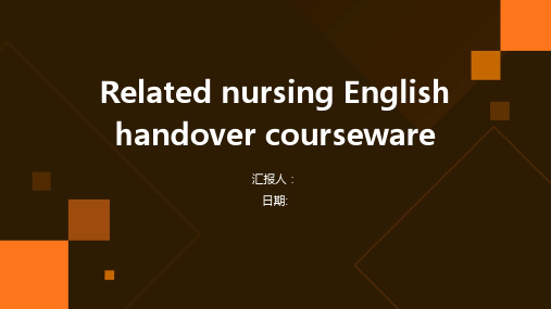 Related nursing English handover courseware