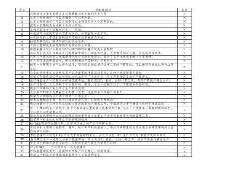 中质协六西格玛黑带考试知识题库