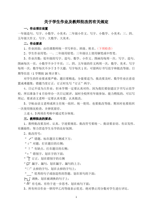 关于学生作业及教师的批改