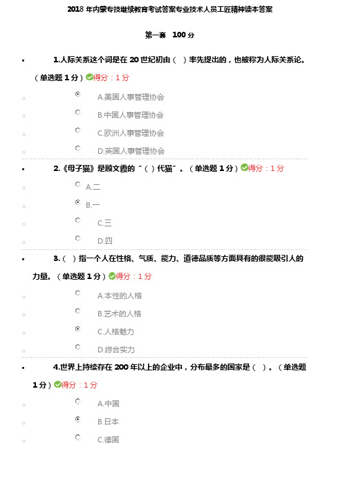 内蒙专技继续教育考试答案套满分套分