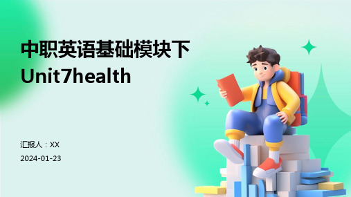 中职英语基础模块下Unit7health