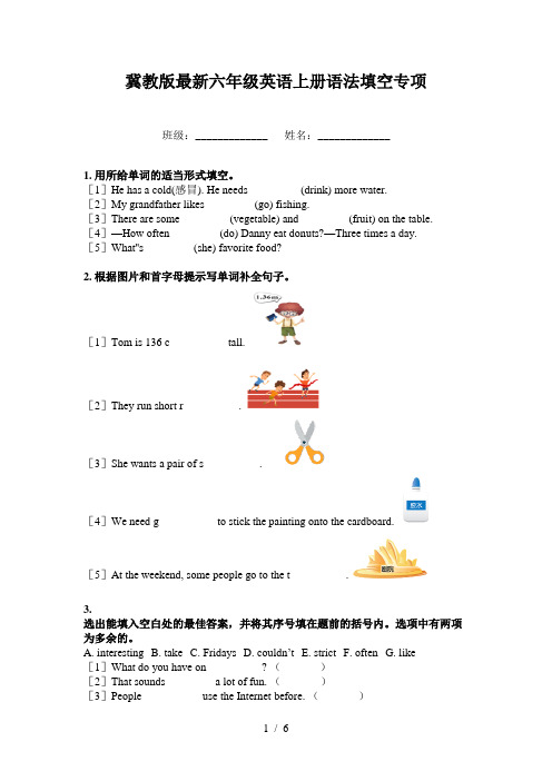 冀教版最新六年级英语上册语法填空专项