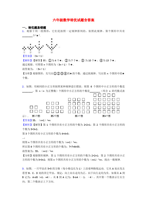 六年级数学培优试题含答案