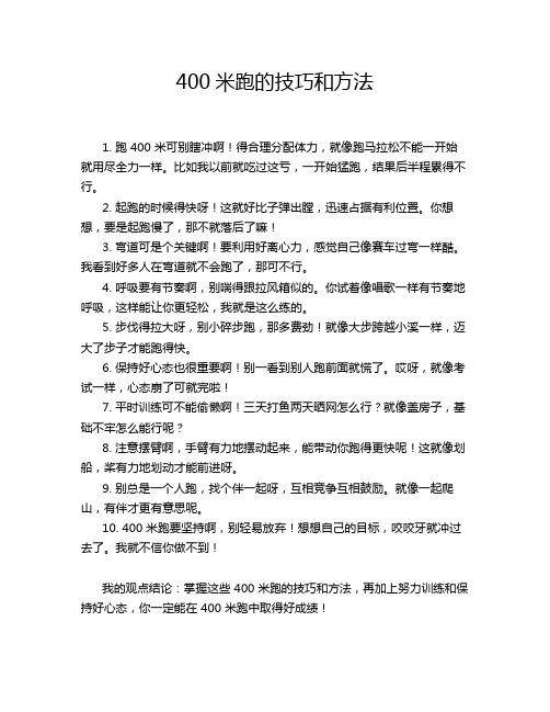 400米跑的技巧和方法