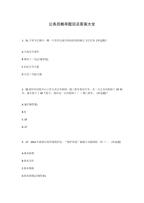 公务员概率题目及答案大全