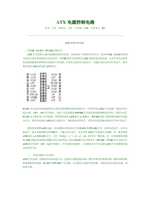 ATX电源控制电路