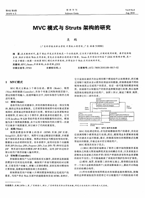 MVC模式与Struts架构的研究