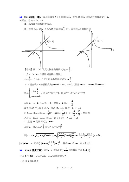 2010年中考数学真题分类汇编(150套)专题十七·反比例函数