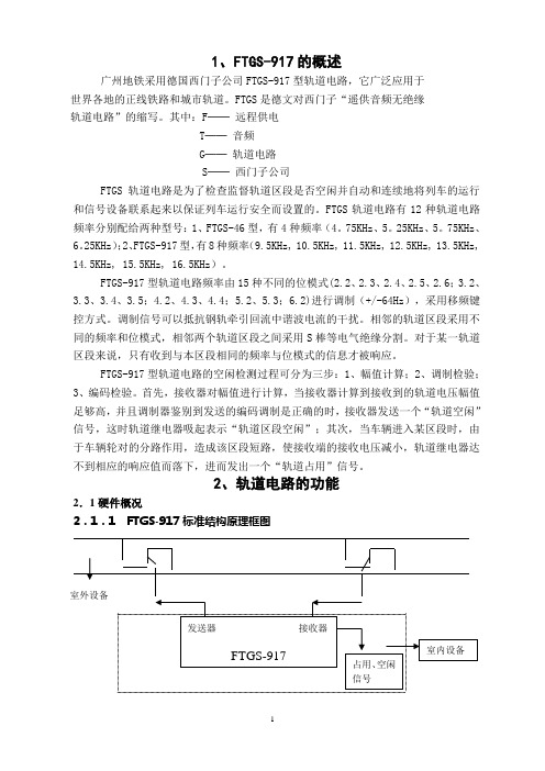 轨道电路培训教材