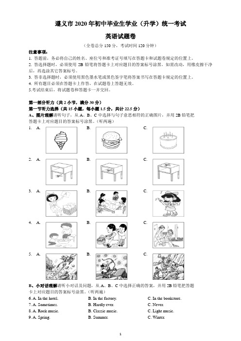 2020年贵州遵义中考英语真题(word版有答案)