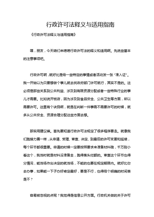 行政许可法释义与适用指南