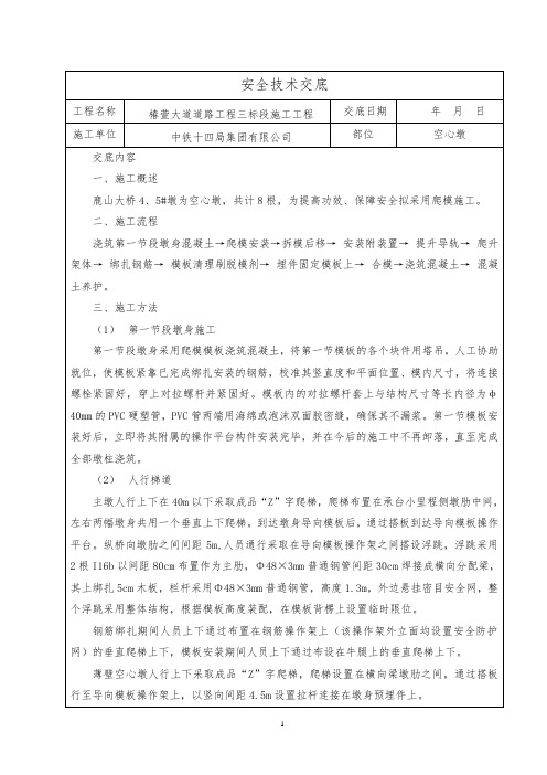 桥梁工程薄壁空心墩施工技术交底