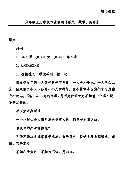 六年级上册寒假作业答案【语文、数学、英语】