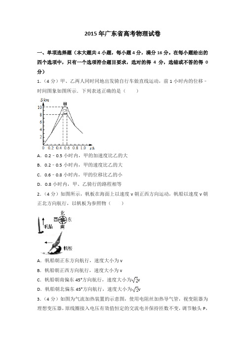 2015年广东省高考物理试卷