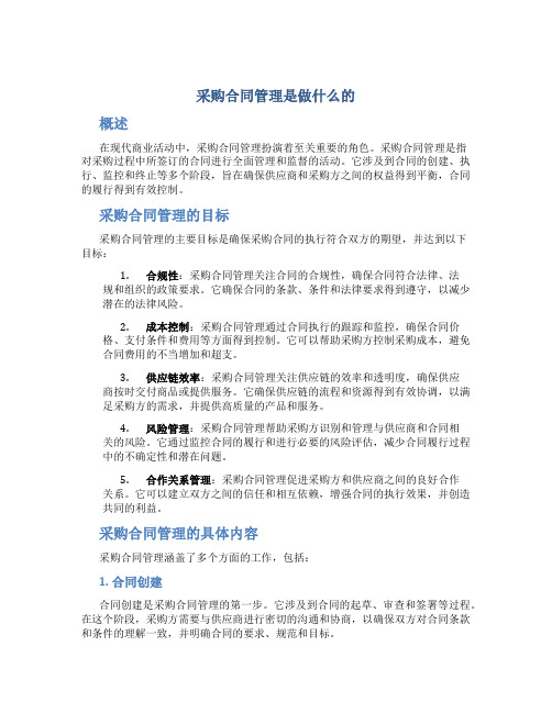 采购合同管理是做什么的