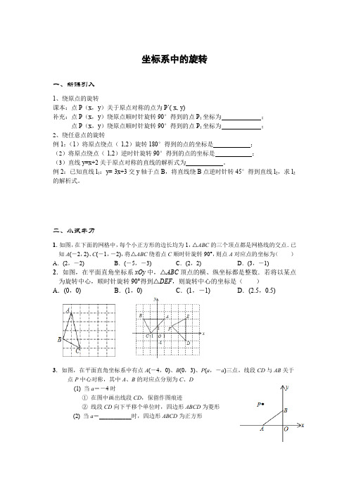 坐标系中的旋转