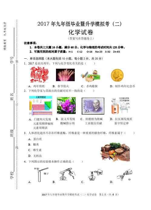 芜湖市2016~2017学年第二学期九年级化学二模试卷