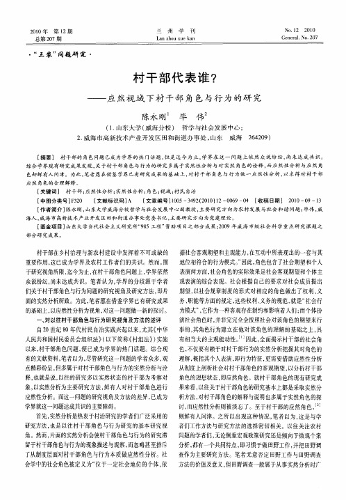 村干部代表谁？——应然视域下村干部角色与行为的研究