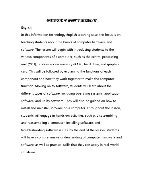 信息技术英语教学案例范文