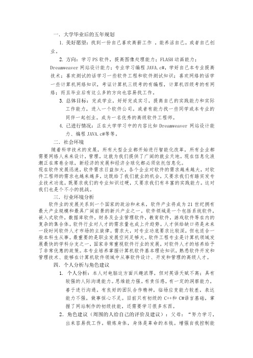 大学毕业后的五年规划