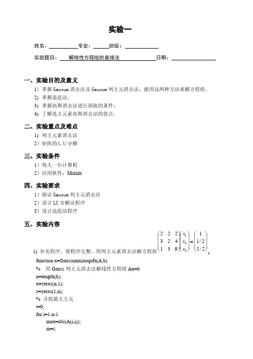 实验报告一