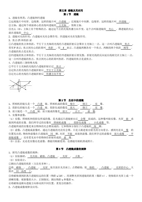 第五章透镜及其应用章节知识点