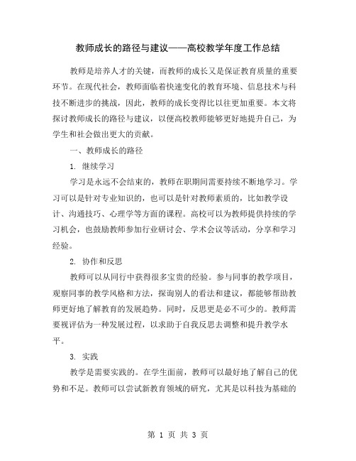 教师成长的路径与建议——高校教学年度工作总结