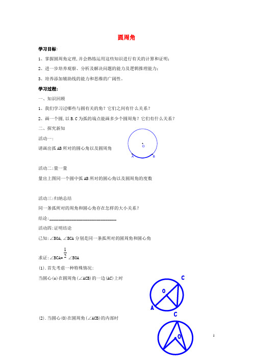 九年级数学上册第3章对圆的进一步认识3.3圆周角第二课时学案 新版青岛版